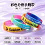 色彩源头工艺定制手环