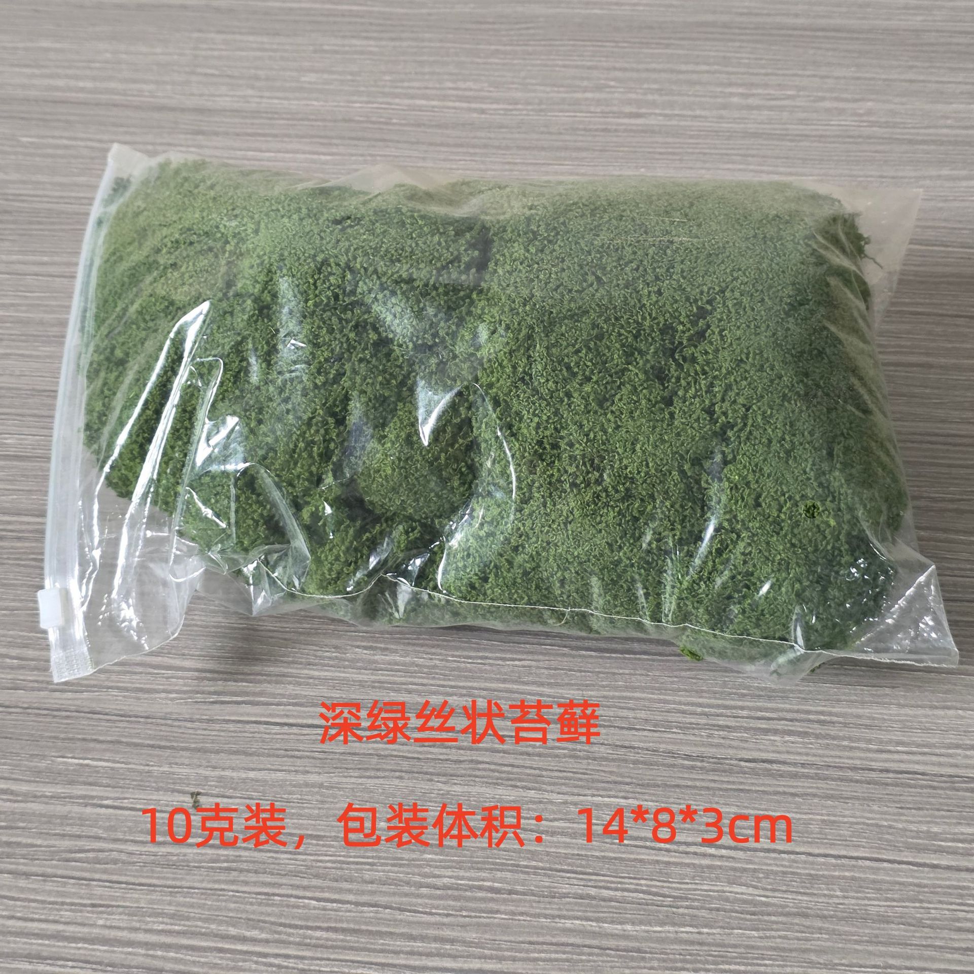 Dark green..Simulated filamentous moss (10g)
