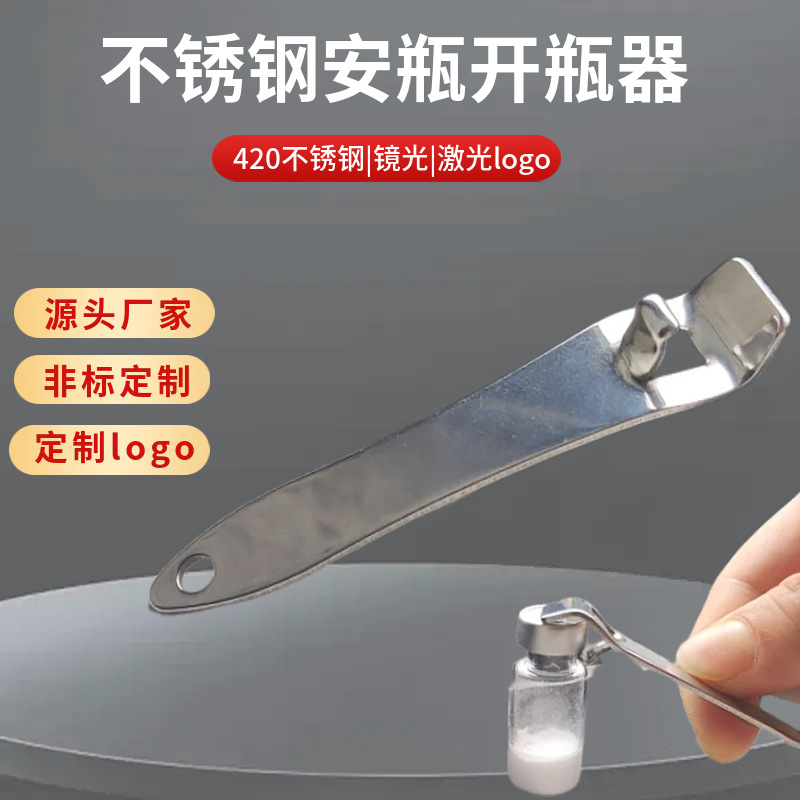口服液开瓶器开盖器开药瓶青霉素铝盖启盖器冻干粉起子起瓶酒瓶