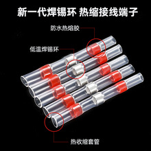 跨境电商SST焊锡热缩白红蓝黄色防水焊锡环热缩电线中接间连接 接