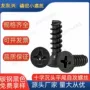 自攻紧固沉头十字螺丝