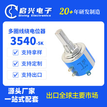 ���˵���/BONENS 3540���ܶ�Ȧ������תʽ��λ��100&Omega;-100K&Omega; 2W