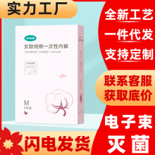 电子束灭菌产妇一次性内裤女士全棉产后待产孕妇内裤纯棉旅行用品