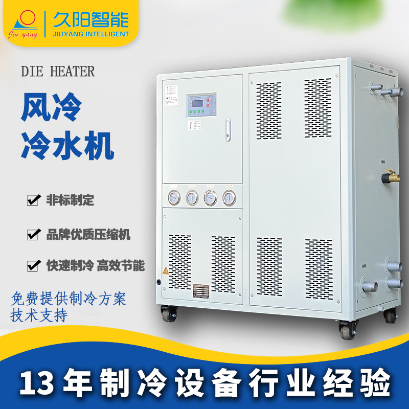 工业冷水机风冷式注塑冷冻机制冷机组15匹激光电镀低温冰水机厂家