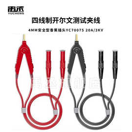 四端4mm香蕉插头转SMT测量开尔文鳄鱼夹线数字电桥低电阻测试导线