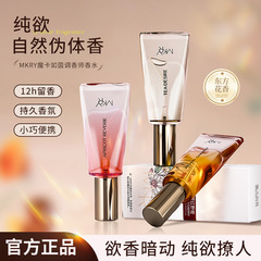 魔卡如茵调香师香水持久留香自然清新淡香高级小众花香调女士香水