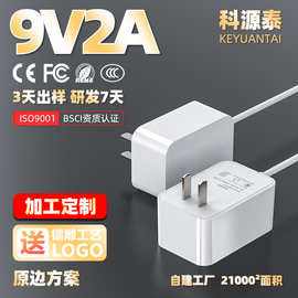 9v2a电源适配器t型中美规认证喷雾仪加湿器消毒灯直播灯18w充电器