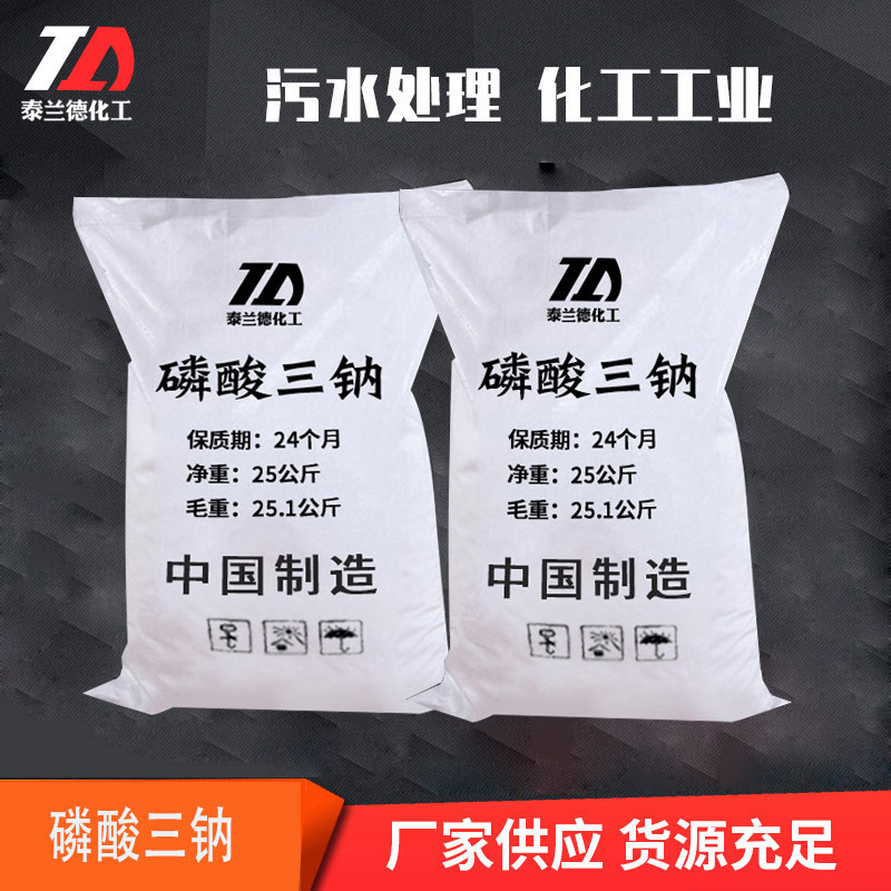 现货批发磷酸三钠 污水处理洗涤助剂除垢剂工业级磷酸三钠