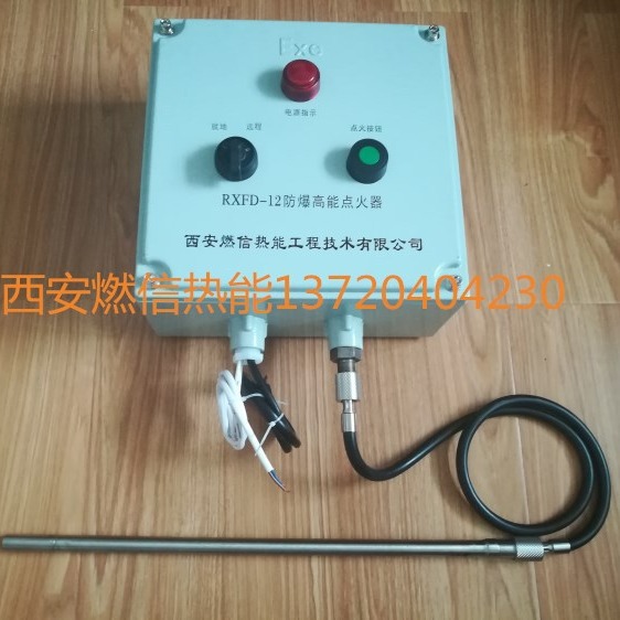 燃信热能防爆高能点火器的远程和就地操作