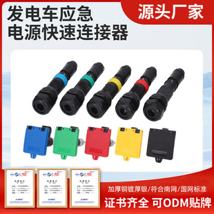 Generator Emergency Power Supply Quick Connector Access Box Mc Panel 630A530A710A Female Socket Male Plug