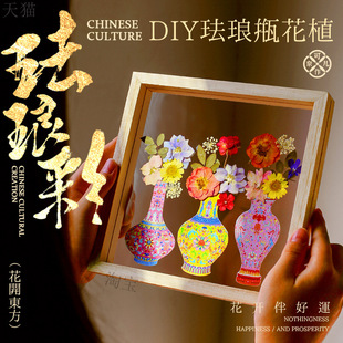 DIY Imitation Enamel Vase Embossed Photo Frame Intangible Cultural Heritage Handmade Material Package Immortal Flower Plant Dried Flower Painting Mother's Day