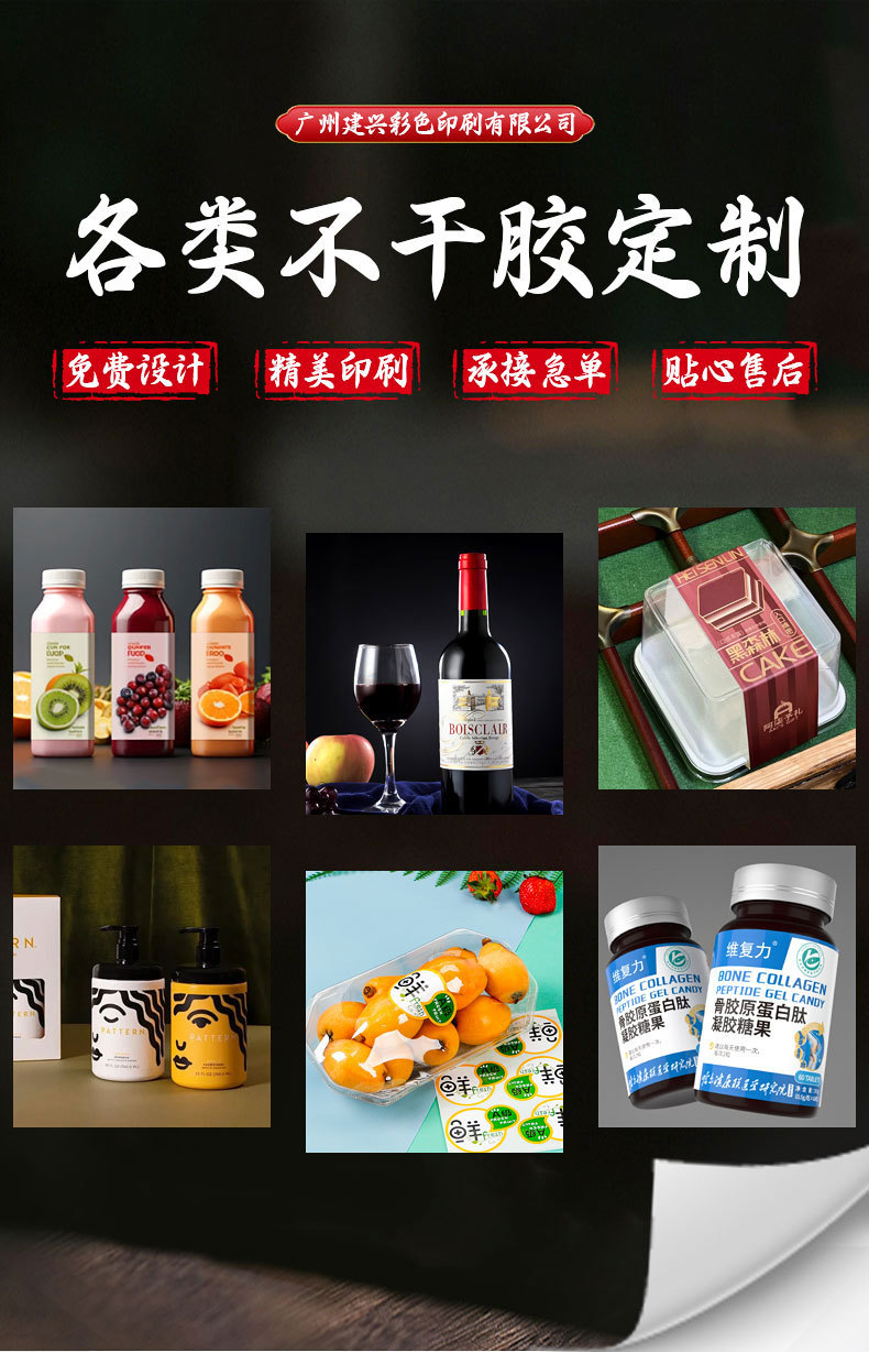 不干胶定制_01.jpg