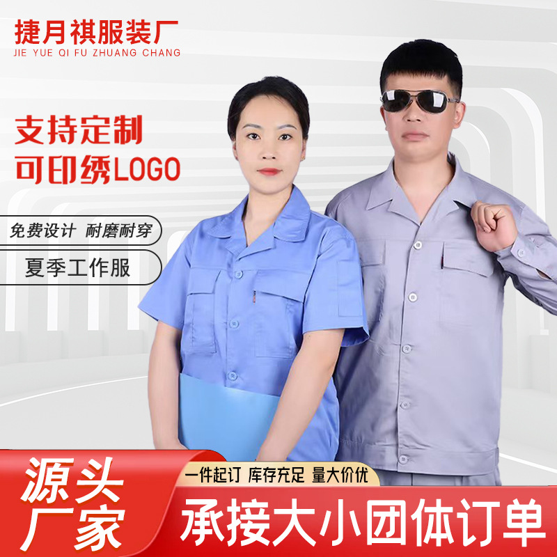 Worker's Workwear Wear-Resistant Labor Protection Clothing Short-Sleeved Workshop Summer Work Clothes