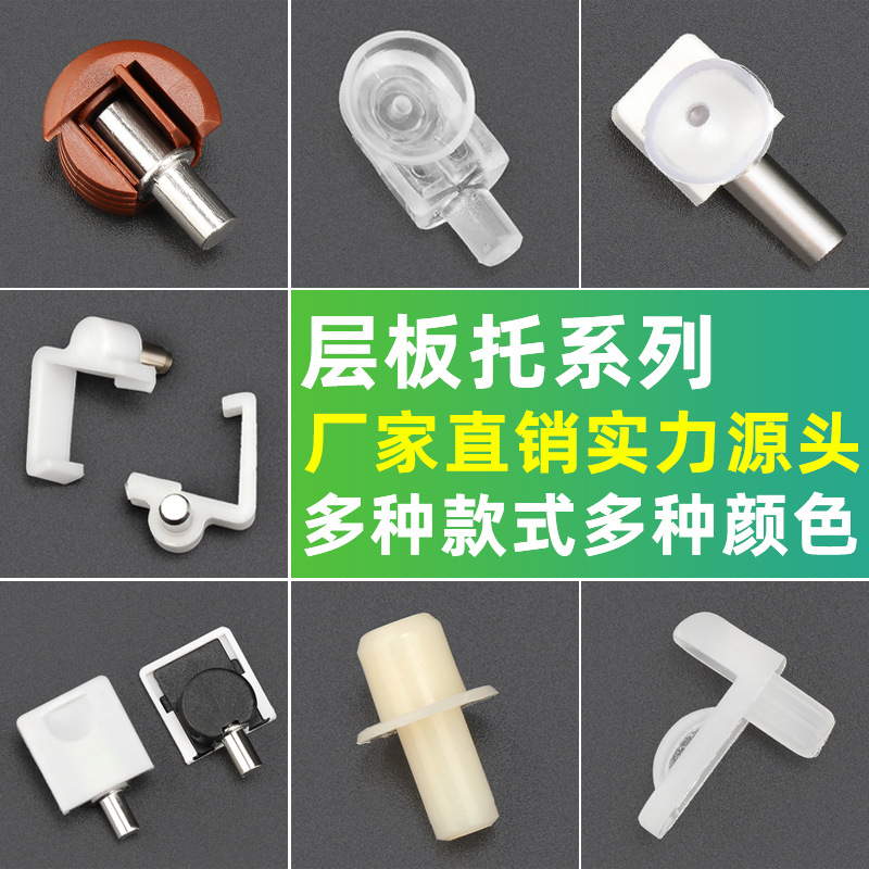 厂家直销橱柜隔板托衣柜隔板钉层板架活动层板钉隐形件塑料层板托