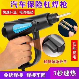 Automobile bumper plastic welding gun heating Fuser welding machine welding nail repair nail welding wire tool equipment plastic welding tool