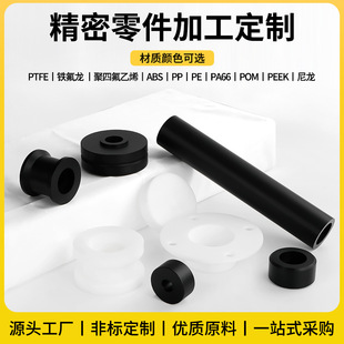 Pom Tube Special-Shaped Parts Plate Rod Tube Gasket Sealing Ring Parts Black and White Pom Special-Shaped Parts Precision Processing Non-Standard