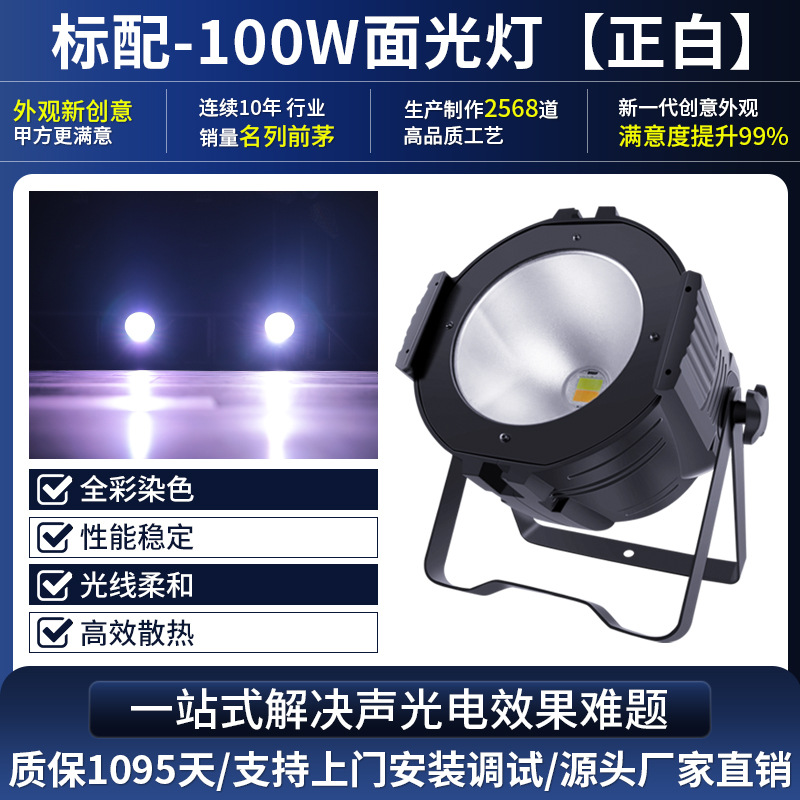 [표준 구성] 100와트 표면 조명 [화이트]