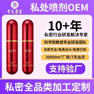 OEM贴牌代加工厂家女性私处清洗液贴牌加工私密抑菌喷雾妇科洗液