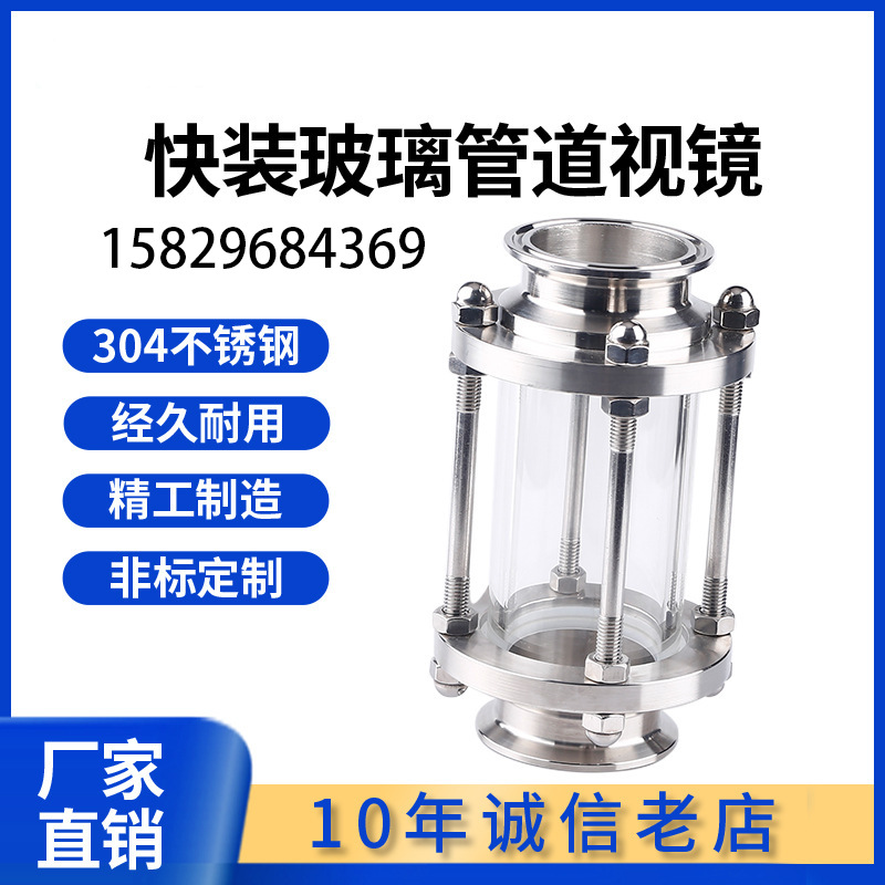 Quick-install glass pipe sight glass 304 stainless steel sanitary…