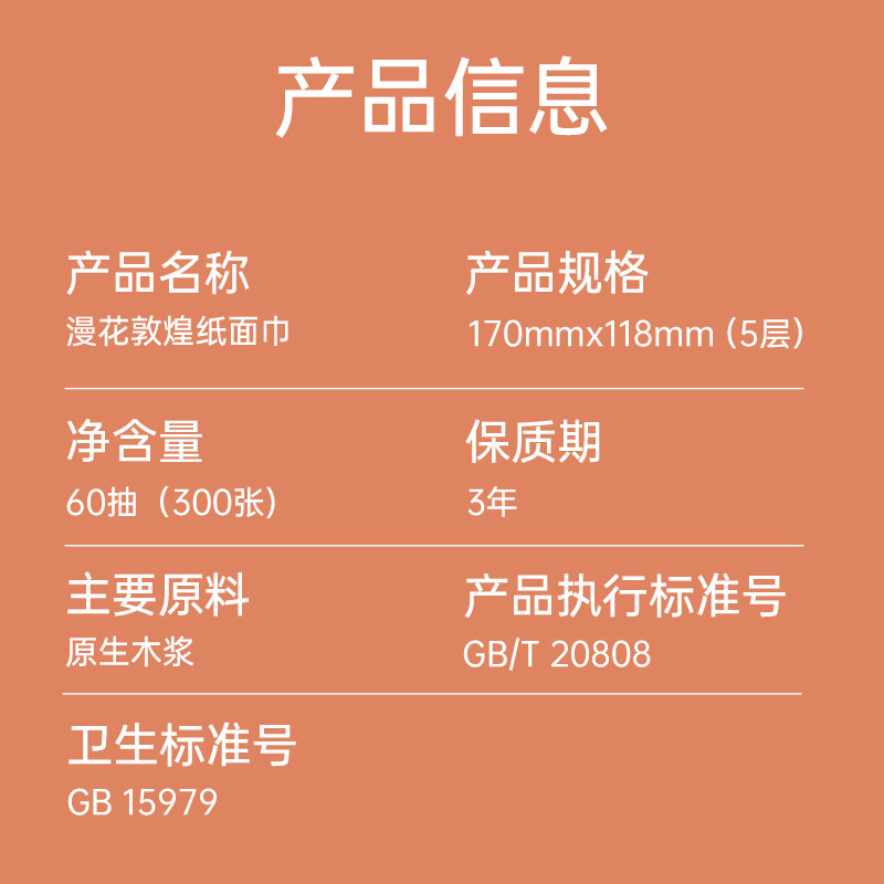 漫花抽纸300张*6包提装敦煌系列面巾纸加厚5层卫生纸家用纸巾实惠|undefined