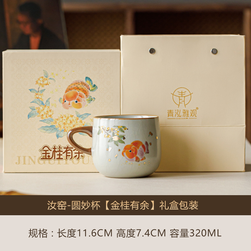 Ru Kiln Golden Gui Youyu Yuanmiao Cup Gift Box Packaging
