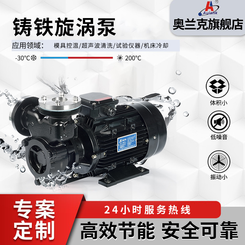 WM-05-10-20奥兰克高温热水热油旋涡泵模温机泵aulank厂家直销