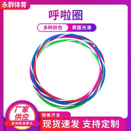 体操用品;其他健身器材;呼拉圈