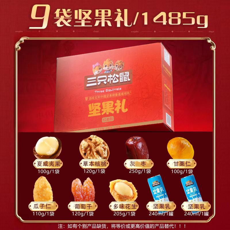 [특별 제공] 너트 선물 상자 9 백/1485g