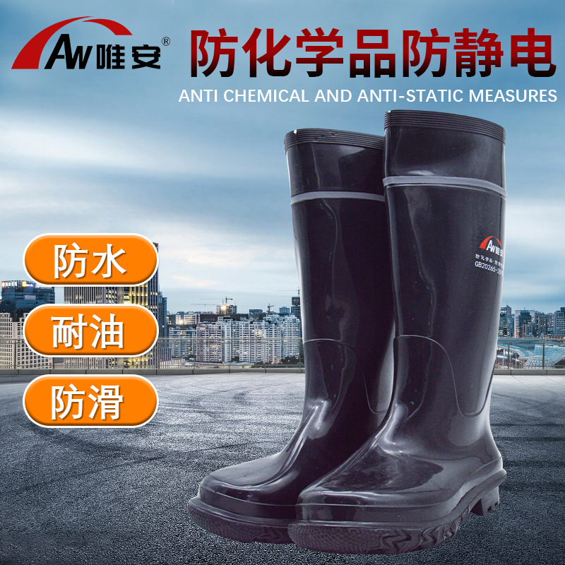 唯安防静电防化学品靴高筒一体成型防滑耐磨耐酸碱雨靴防静电雨鞋