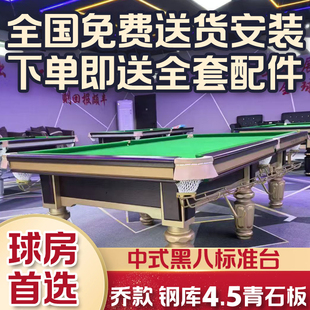 Joe's Billiard Table Chinese Style Black Eight Standard Adult Home Commercial Self-Service Billiard Table for Billiard Rooms and Clubs