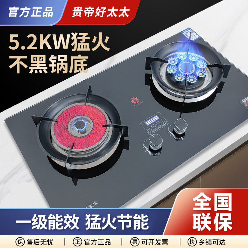 贵帝好太太燃气灶双灶煤气灶家用台式液化气嵌入天然气红外线猛火