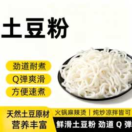 土豆粉300g袋装家用火锅麻辣烫过桥米线马铃薯粉砂锅土豆粉条批发