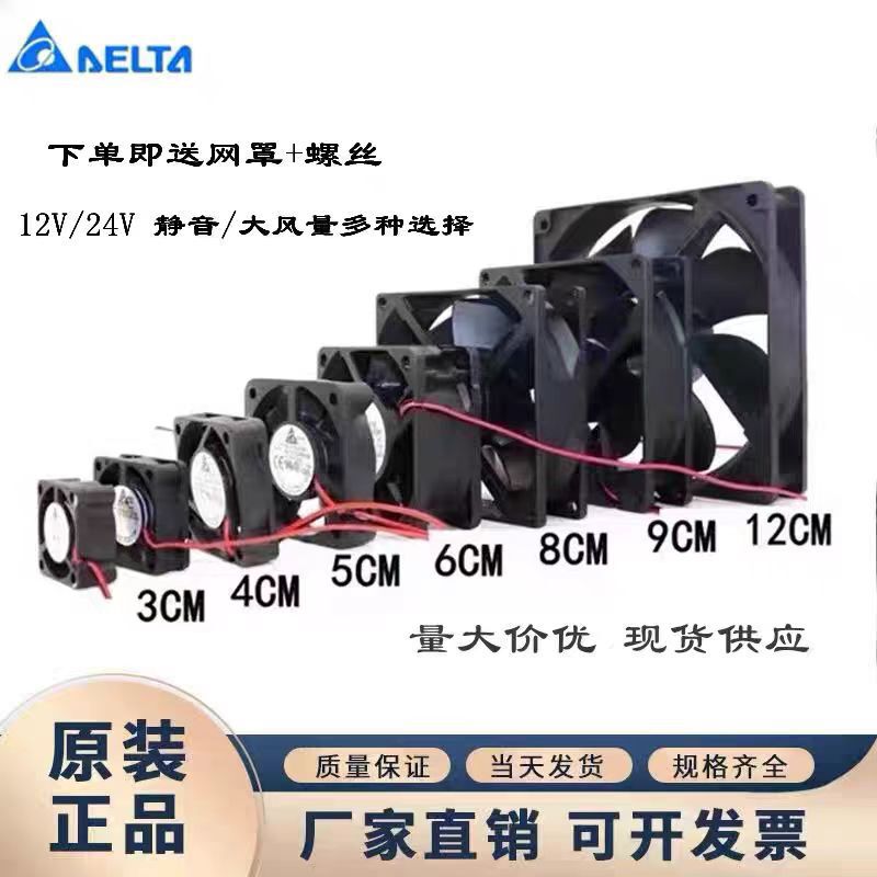Delta 3 4 5 6 7 8 9 12 CM/cm 12V/24V new silent chassis inverter cooling fan