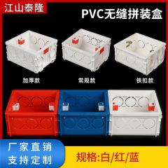 PVCカセット汎用底箱86型暗装接続箱コンセントスイッチボックス電線箱シームレス突合せ底箱