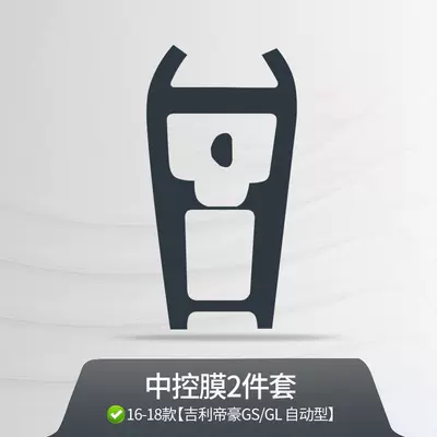 Interior Film Central Control – Car interior film - 16-18-models-geely-emgrand-gsgl-automatic-tpu-transparent-central-control-film-2-piece-set