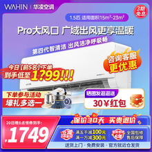 华凌35hl1pro空调挂机大1.5匹一级变频冷暖家用卧室智能省电官方