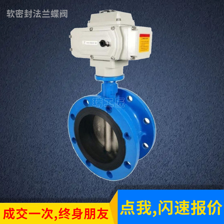 电动软密封法兰蝶阀D941X开关调节型220v切断阀控制阀