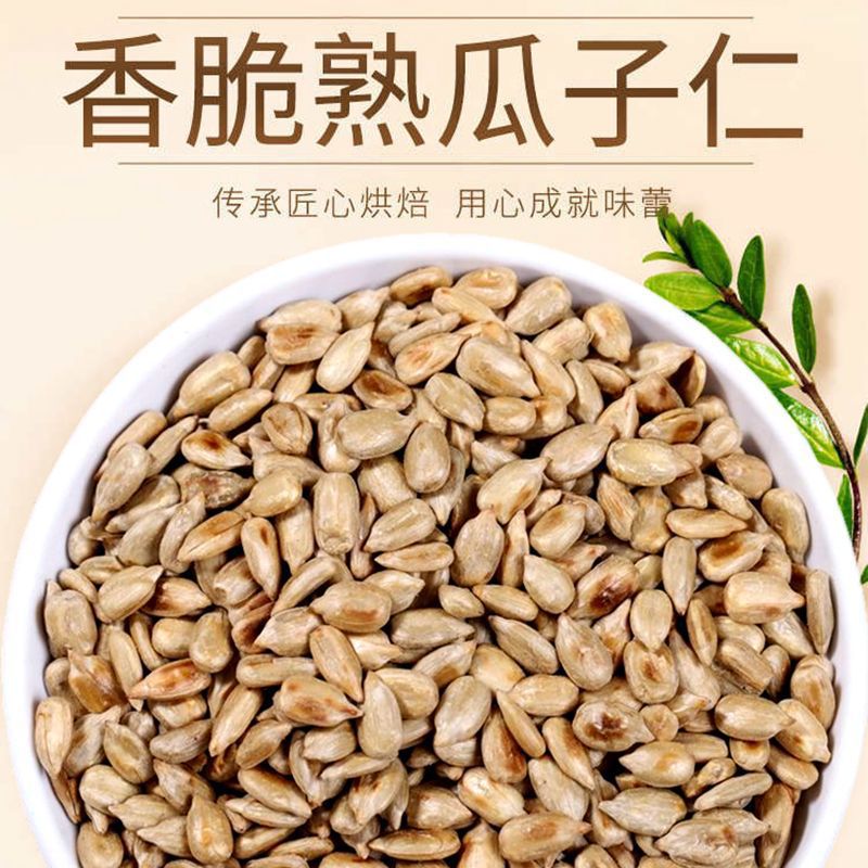 Supports Dropshipping of Roasted Sunflower Seeds, Peeled and Shelled Sunflower Seeds, Baked Sunflower Seeds, and Other Snacks