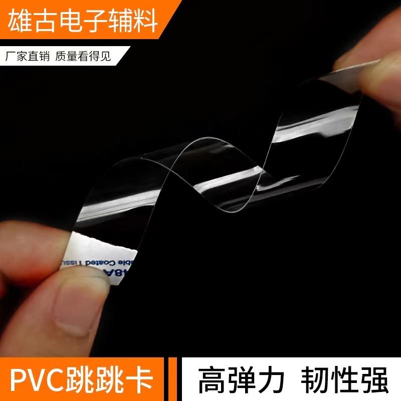 厂家供应跳跳卡条PET展示条 超市透明弹片吊牌柜台自粘条