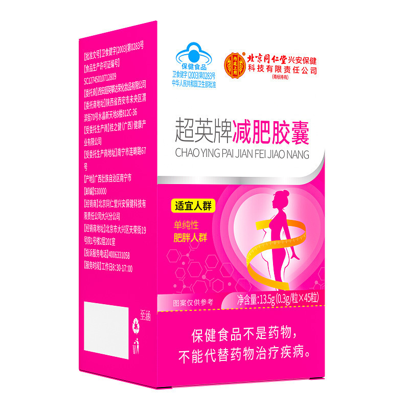 北京同仁堂超英牌减肥胶囊肥胖瘦身燃脂左旋肉碱绿茶蓝帽保健食品|undefined