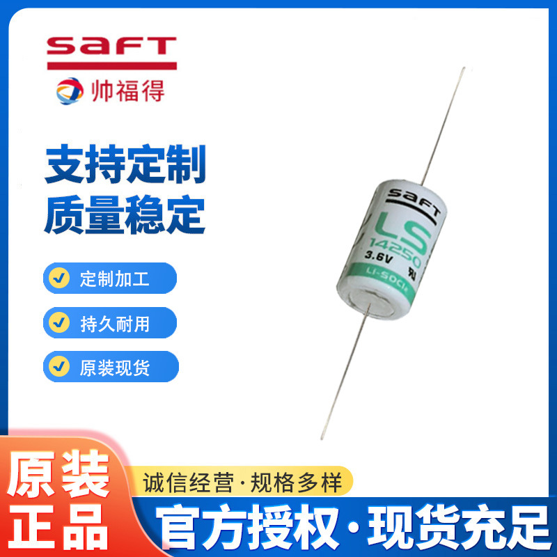 原装SAFT LS14250-CNA(AX)3.6V轴向飞针型锂电池工控设备一次性