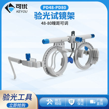 可调验光试戴架插片架瞳距固定验光架眼镜店专业视光配镜工具超轻