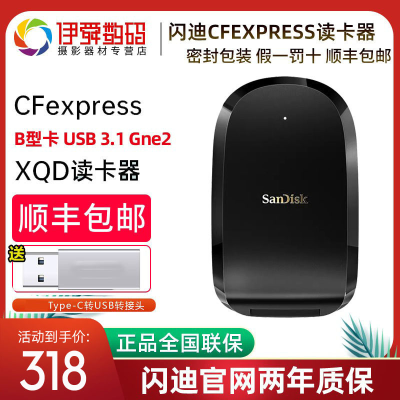 闪迪CFexpress读卡器 1dx3 R5 R6 Z6 Z7 C500II S1相机 CFE卡专用|ms