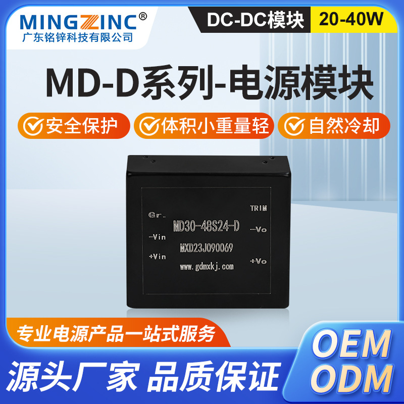 MD-D40W-24V转12VDCDC电源模块 隔离小体积低纹波多路电源模块