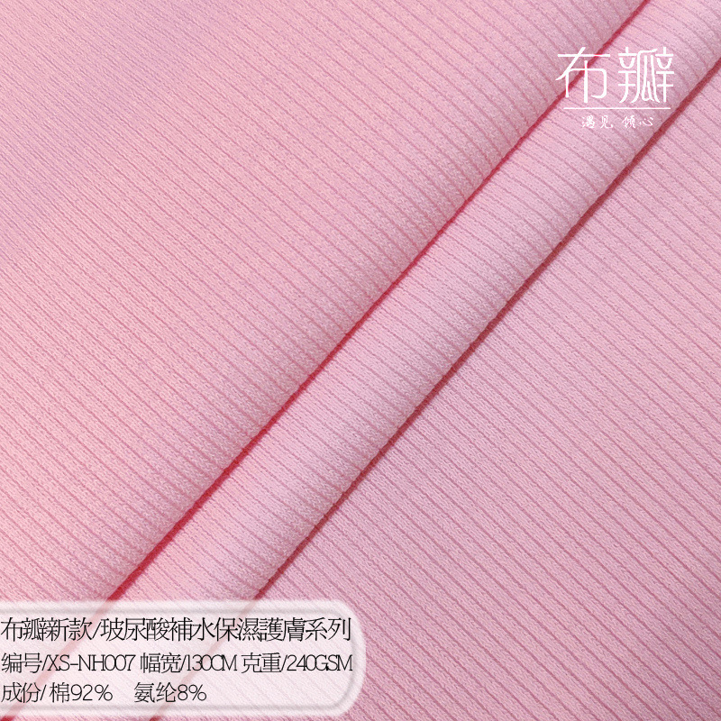 玻尿酸补水保湿护肤新疆长绒棉莱卡加弹坑条拉架针织双面布