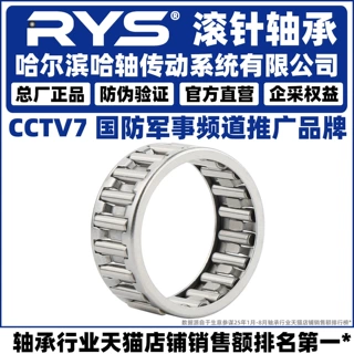 RYS  哈轴转动 K8*11*8 滚针轴承