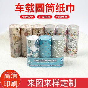 Car tissue commercial wholesale foreign trade advertising tissue tube printable logo removable facial tissue factory direct sales