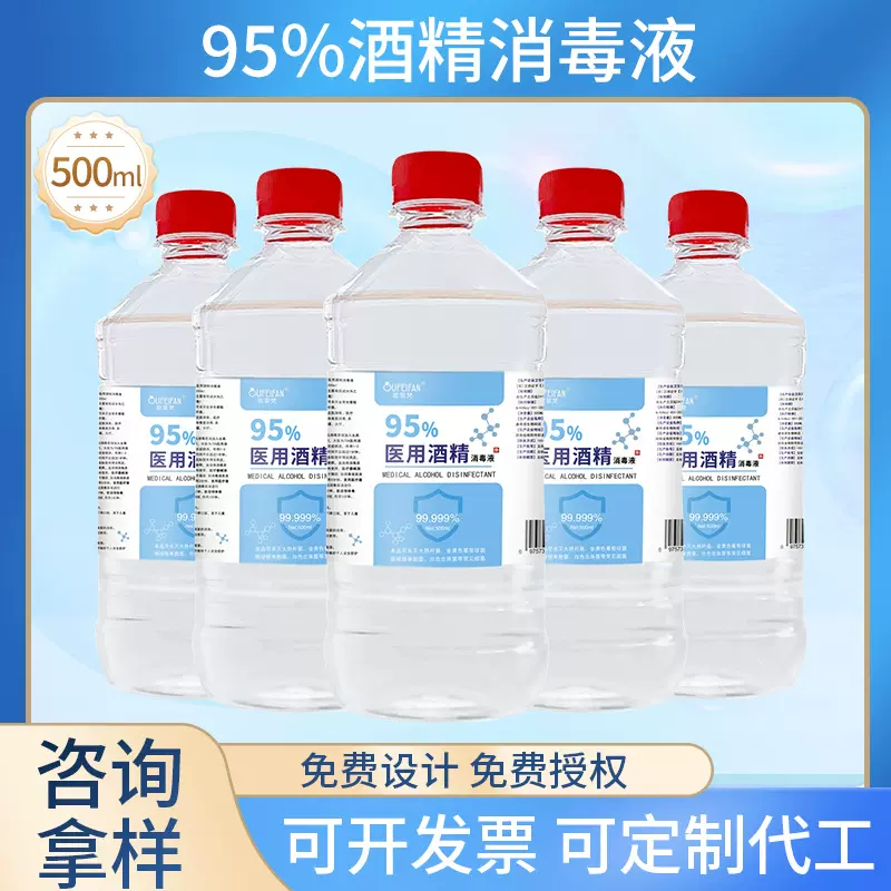找工厂定制95度酒精消毒液95%酒精火疗清洁速干拔罐燃料用贴牌OEM