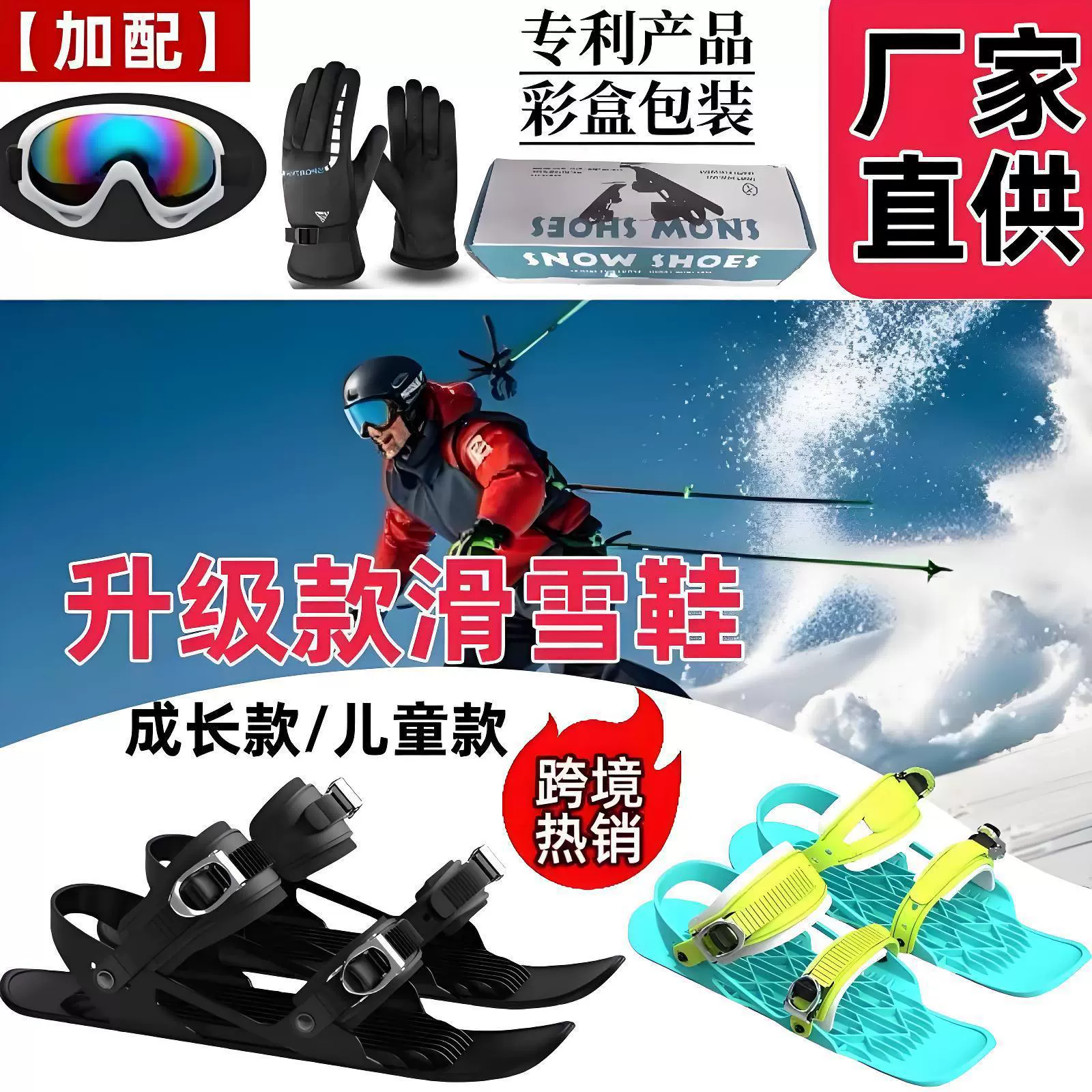 Сноубордические ботинки третьего поколения MiniSkiSkates для активного отдыха, лыжные ботинки для снега, снегокаты, регулируемые