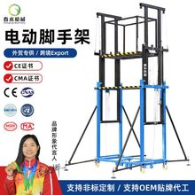 电动脚手架升降机可折叠便携移动升降平台家用维修工地施工升降机